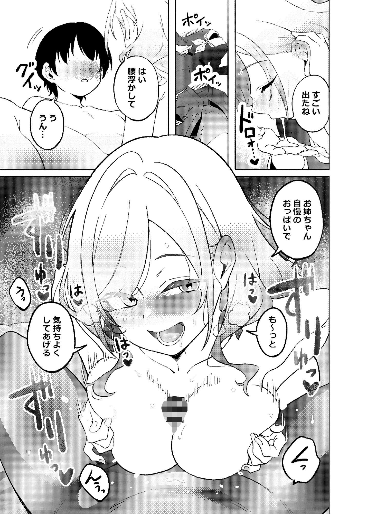 小悪魔プリンセス