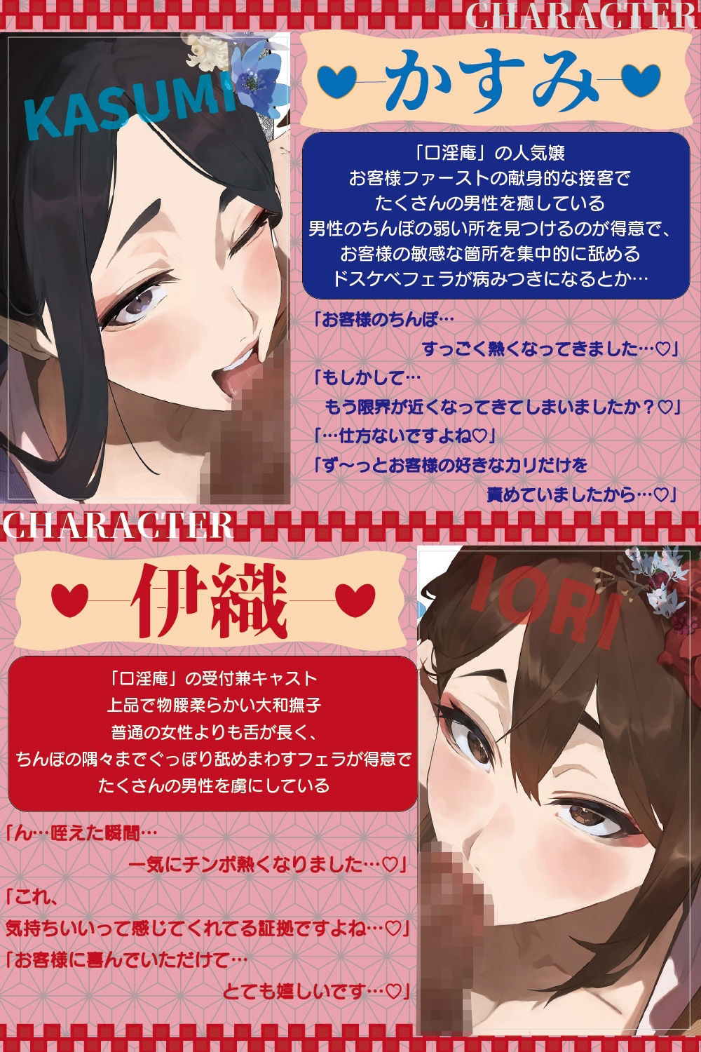 【全編ぐっぽり口内射精＆フェラ特化】壁穴フェラチオ専門風俗「口淫庵」へようこそ〜フェラチオに特化したドスケベ嬢×2による極上お口まんこサービス〜