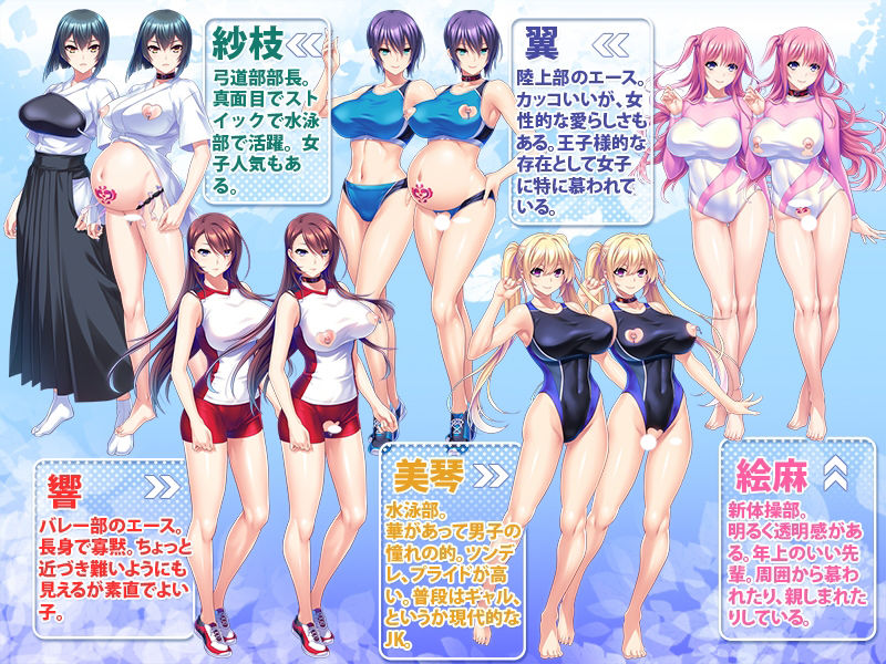 スポーツ女子孕ませハーレム性活〜巨チンには高スペな体も卵子も勝てない！全肯定で牡様にお仕えします！〜