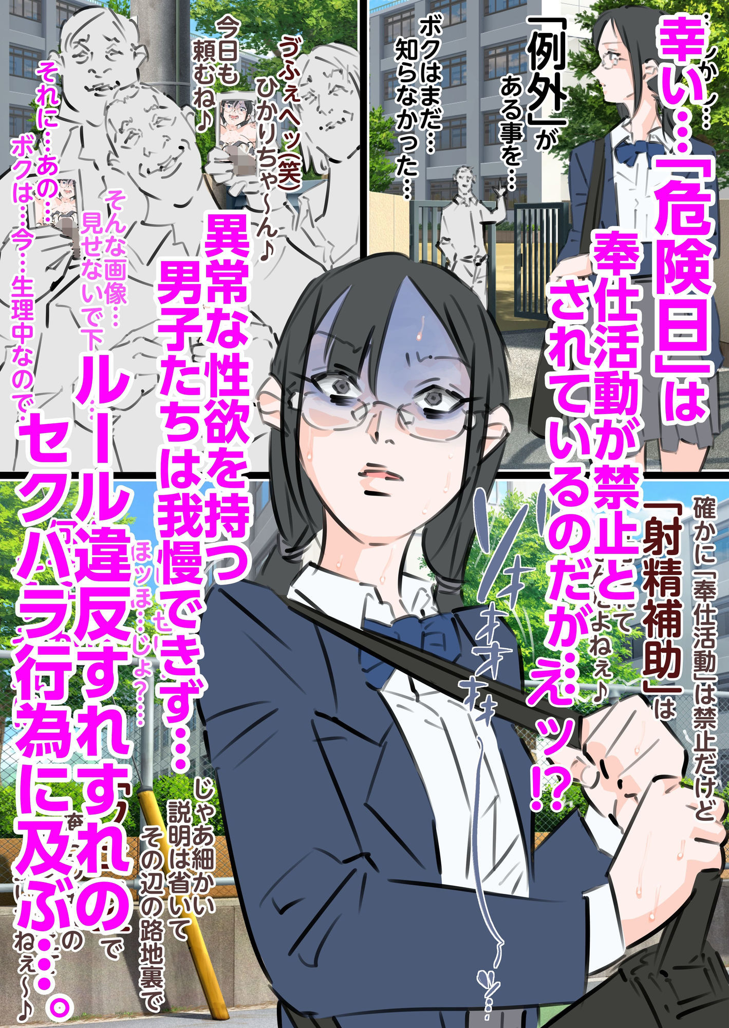 新人風紀委員長性奉仕活動記録2