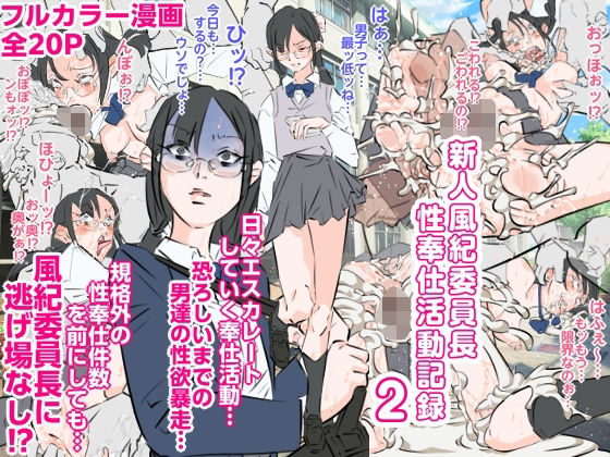 新人風紀委員長性奉仕活動記録2