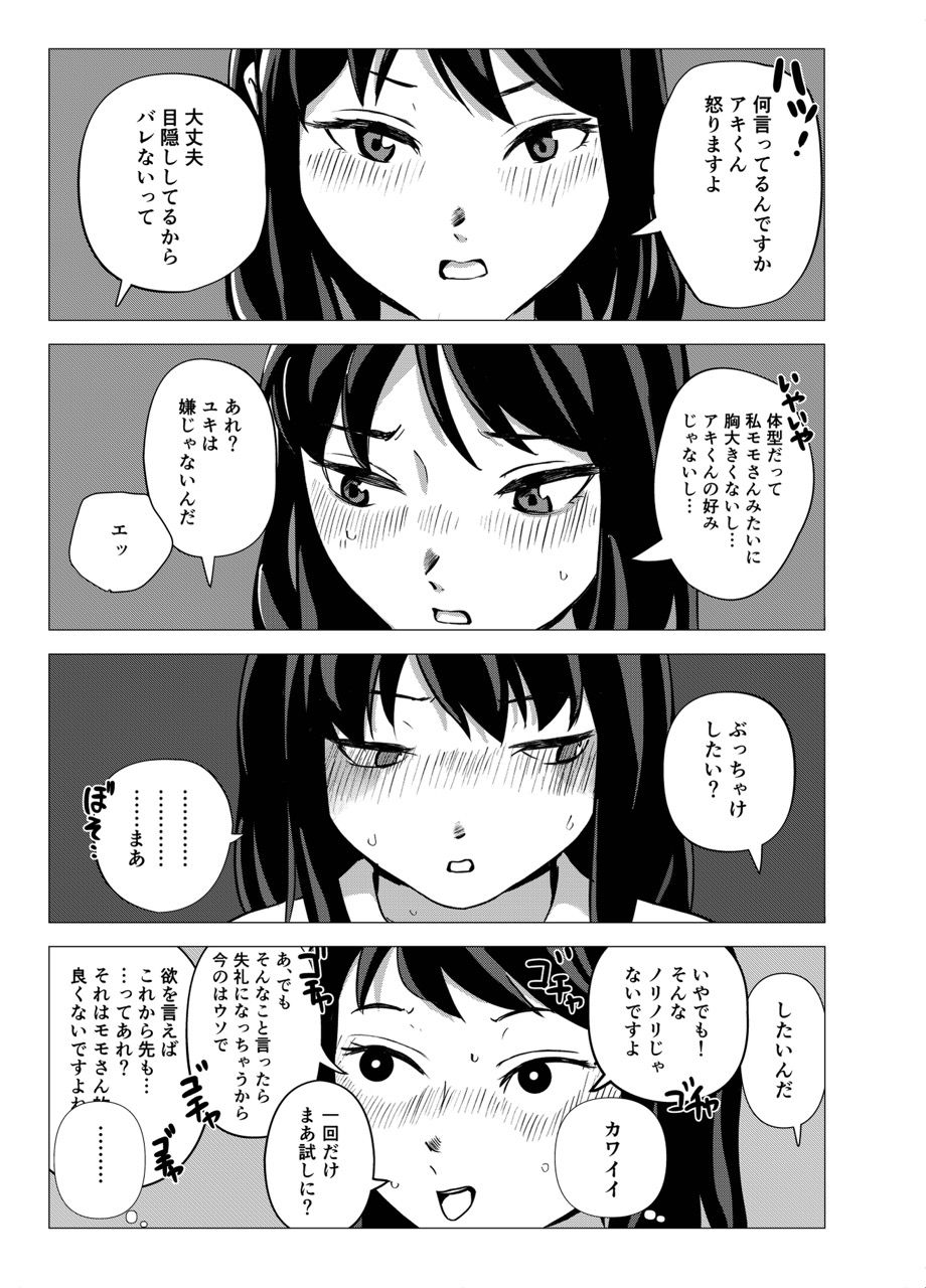 彼女がオカズを持ってくる