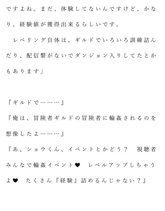 自宅がエロトラップダンジョン化したので配信始めました。第十一話
