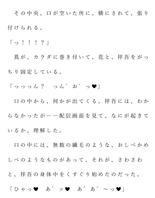 自宅がエロトラップダンジョン化したので配信始めました。第十一話