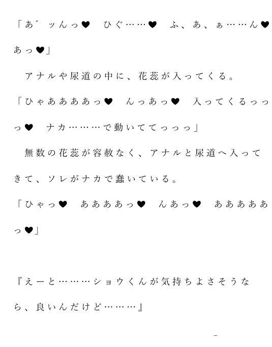 自宅がエロトラップダンジョン化したので配信始めました。第十一話