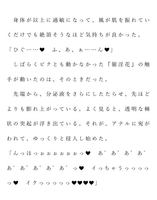自宅がエロトラップダンジョン化したので配信始めました。第十一話