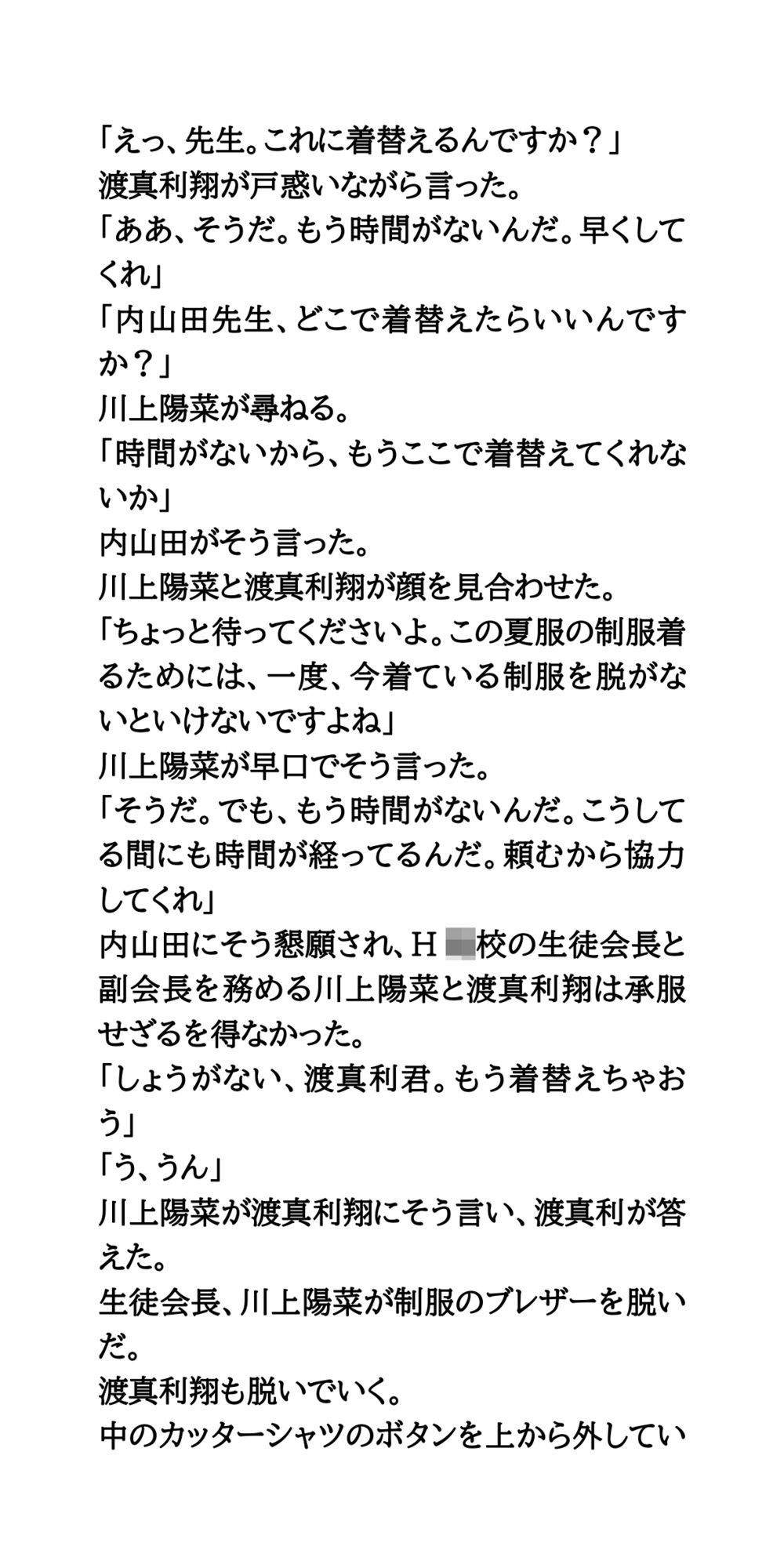 羞恥の学校パンフレット撮影。生徒会長の女子がスク水へ生着替え