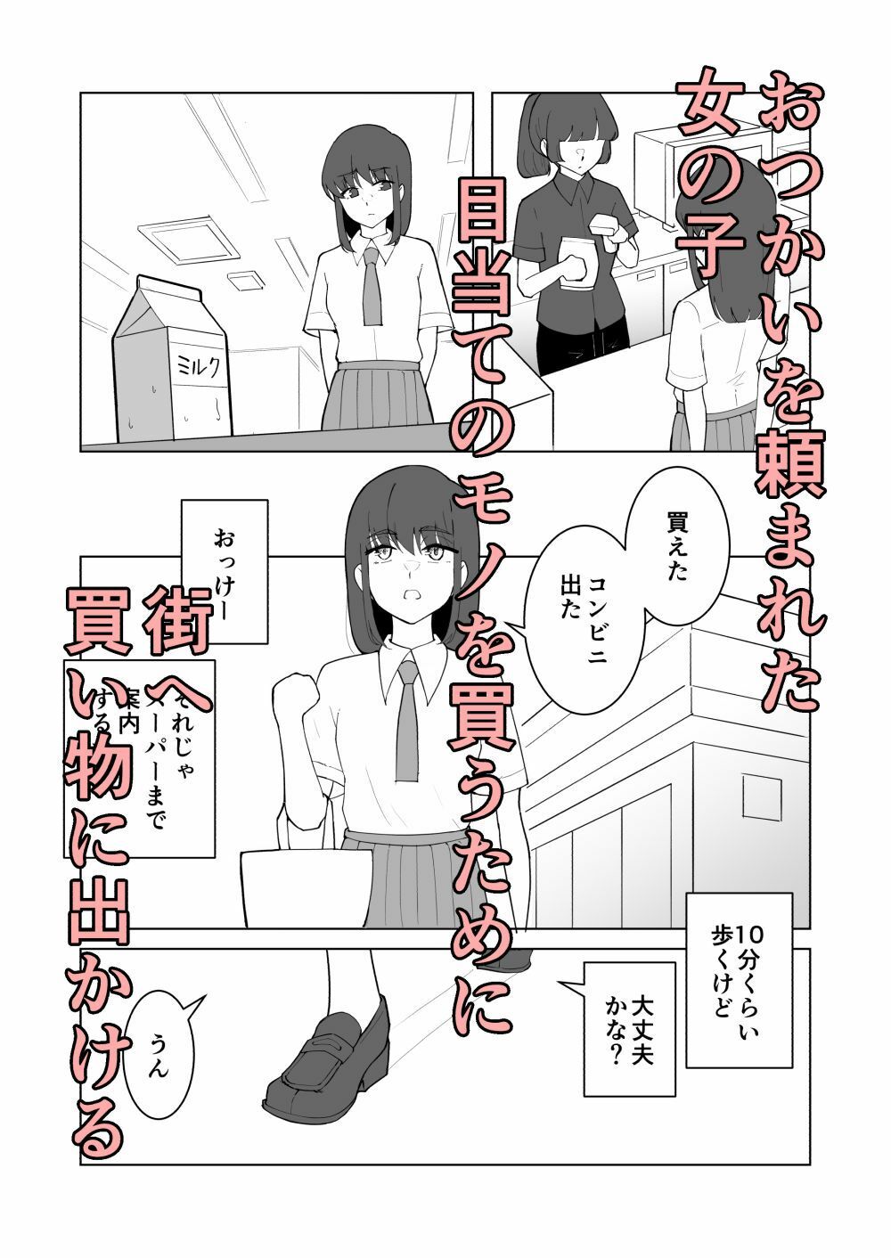 女の子が買い物行くだけ…?