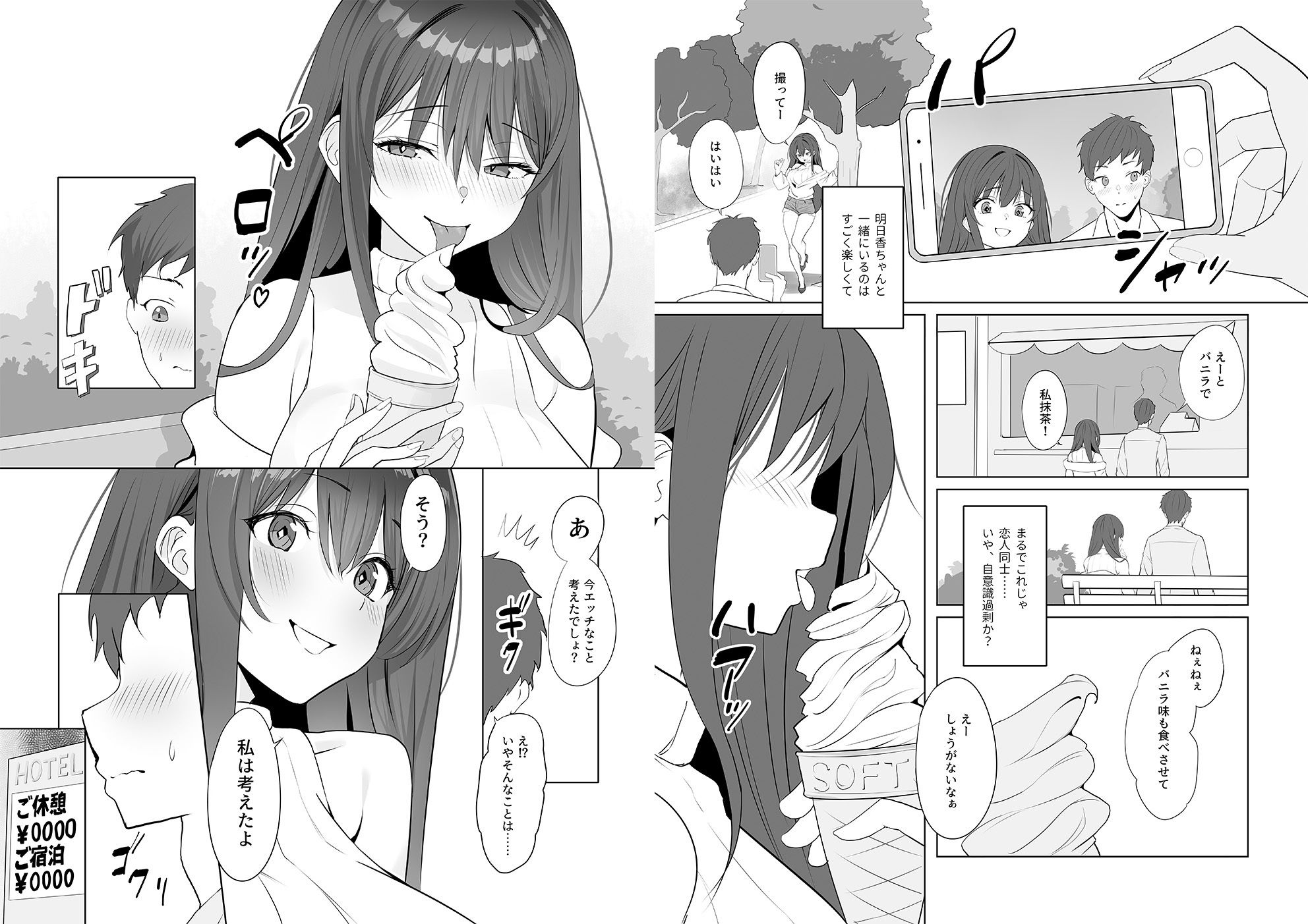 雨のち恋のちSEX〜捨てられた女子を拾ったら懐かれました〜【単話】（2）