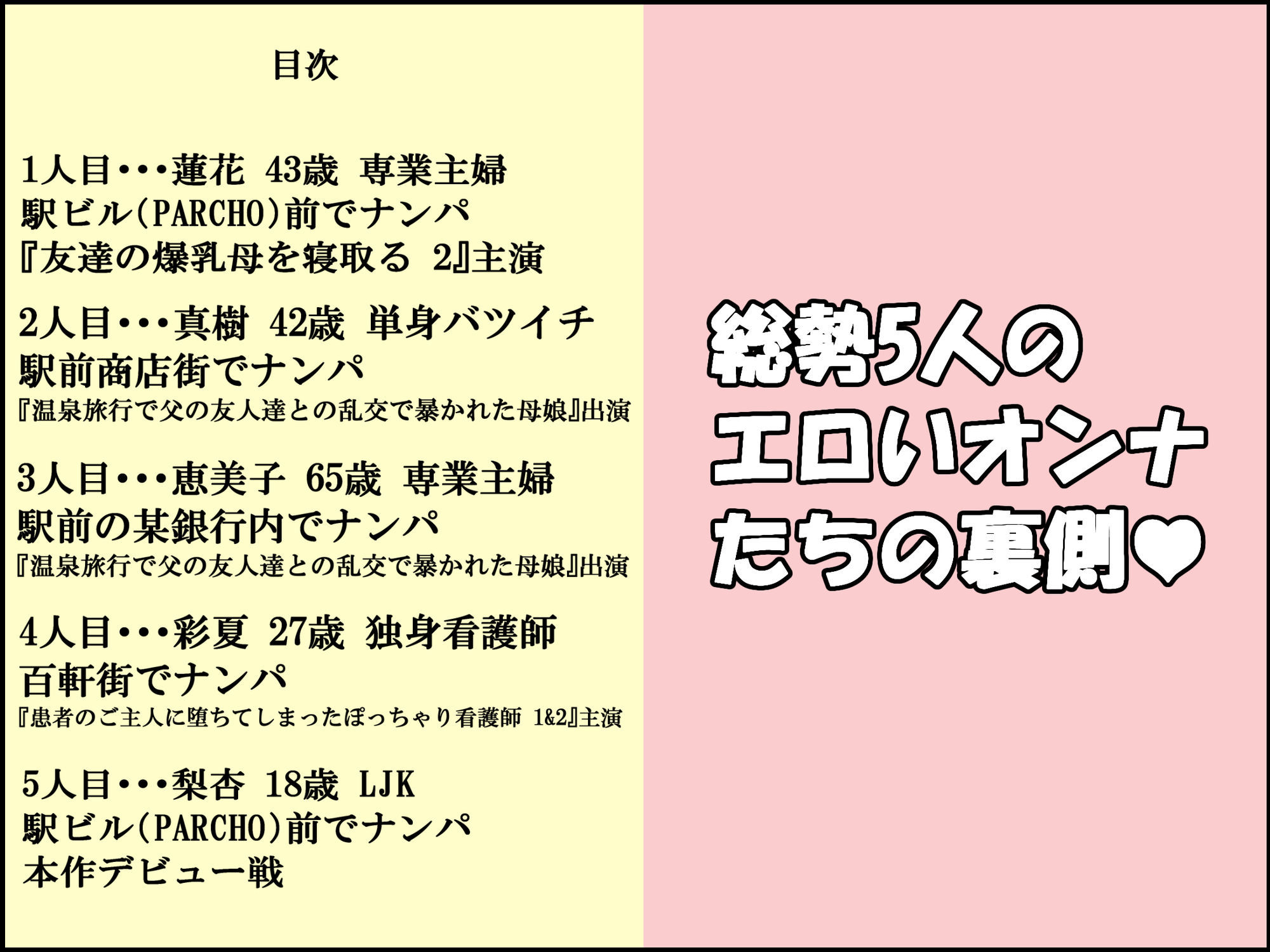 亀吉爺さんの直近ナンパ即ハメ報告〜既視感のある‘あのオンナたち’も！〜