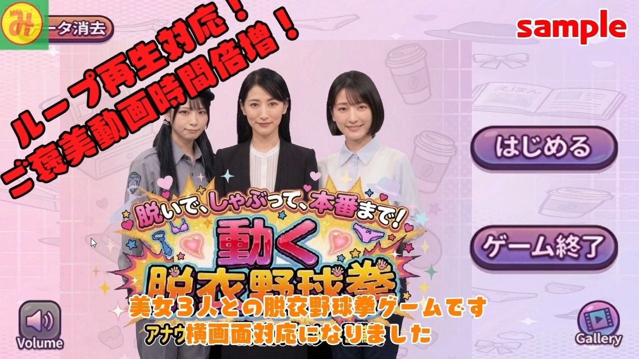 脱いで、しゃぶって、本番まで! 動く脱衣野球拳 vol.3 〜アナウンサー・お天気キャスター・警備員編〜