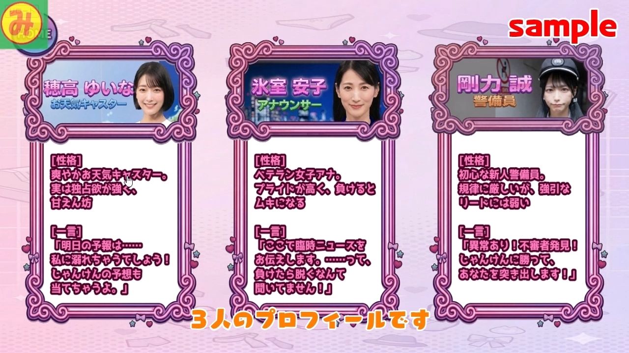 脱いで、しゃぶって、本番まで! 動く脱衣野球拳 vol.3 〜アナウンサー・お天気キャスター・警備員編〜