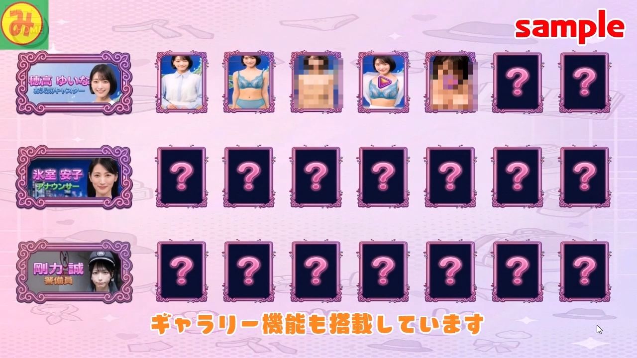 脱いで、しゃぶって、本番まで! 動く脱衣野球拳 vol.3 〜アナウンサー・お天気キャスター・警備員編〜