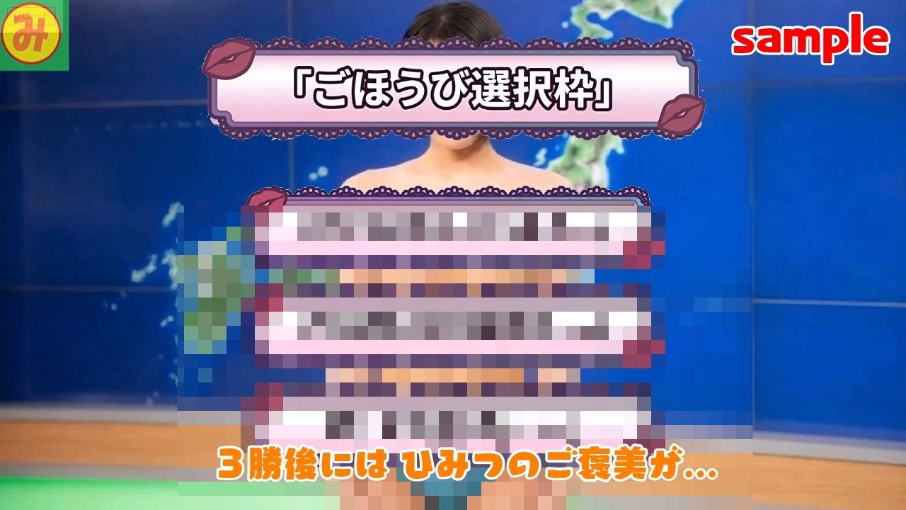脱いで、しゃぶって、本番まで! 動く脱衣野球拳 vol.3 〜アナウンサー・お天気キャスター・警備員編〜