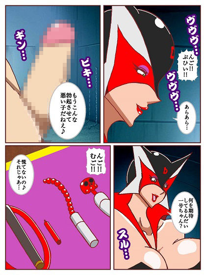 ド〇ンジョ様のヒーロー調教日記 2日目