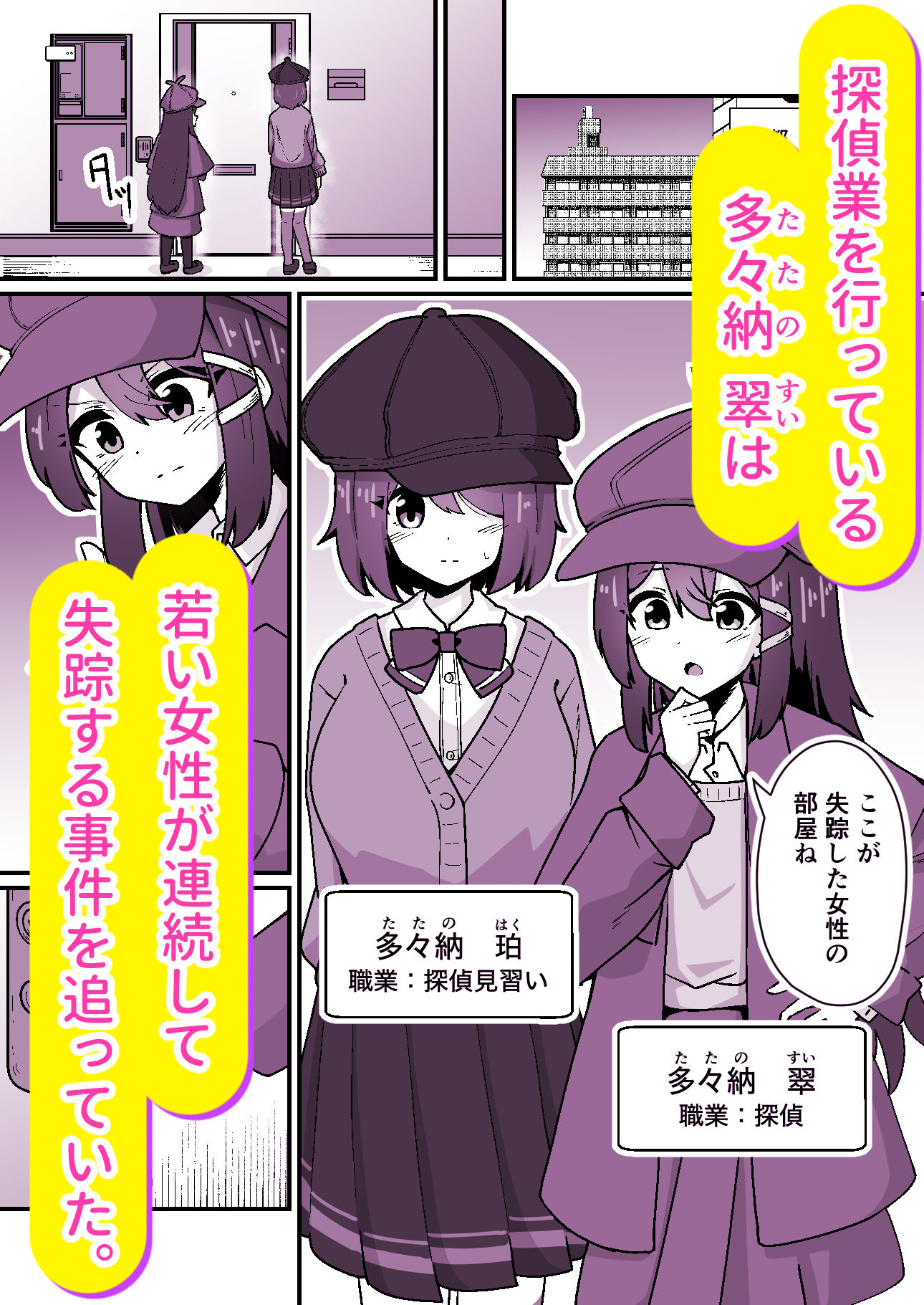 正義の探偵姉妹は催●奴●になりました。