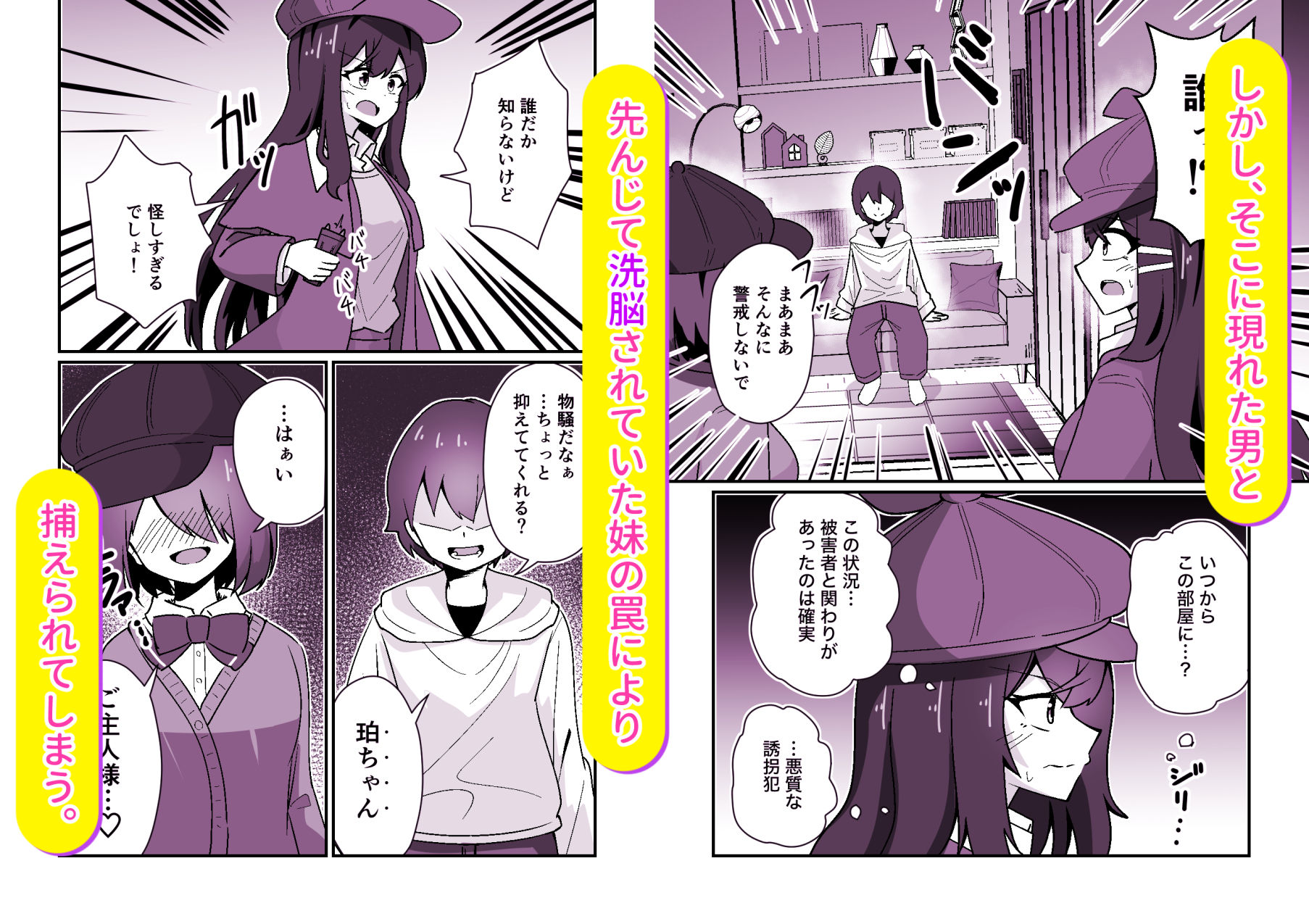 正義の探偵姉妹は催●奴●になりました。