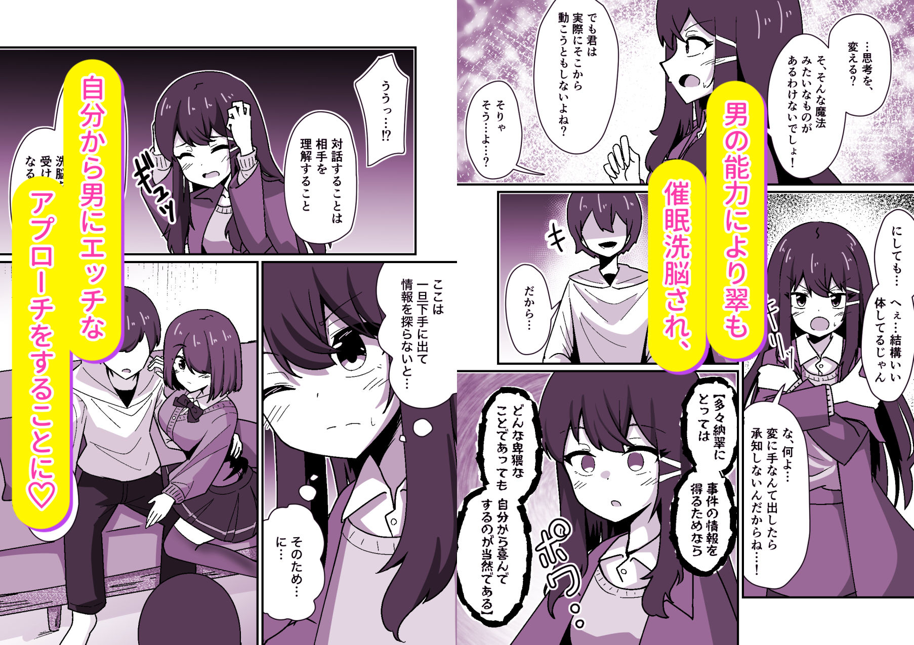 正義の探偵姉妹は催●奴●になりました。