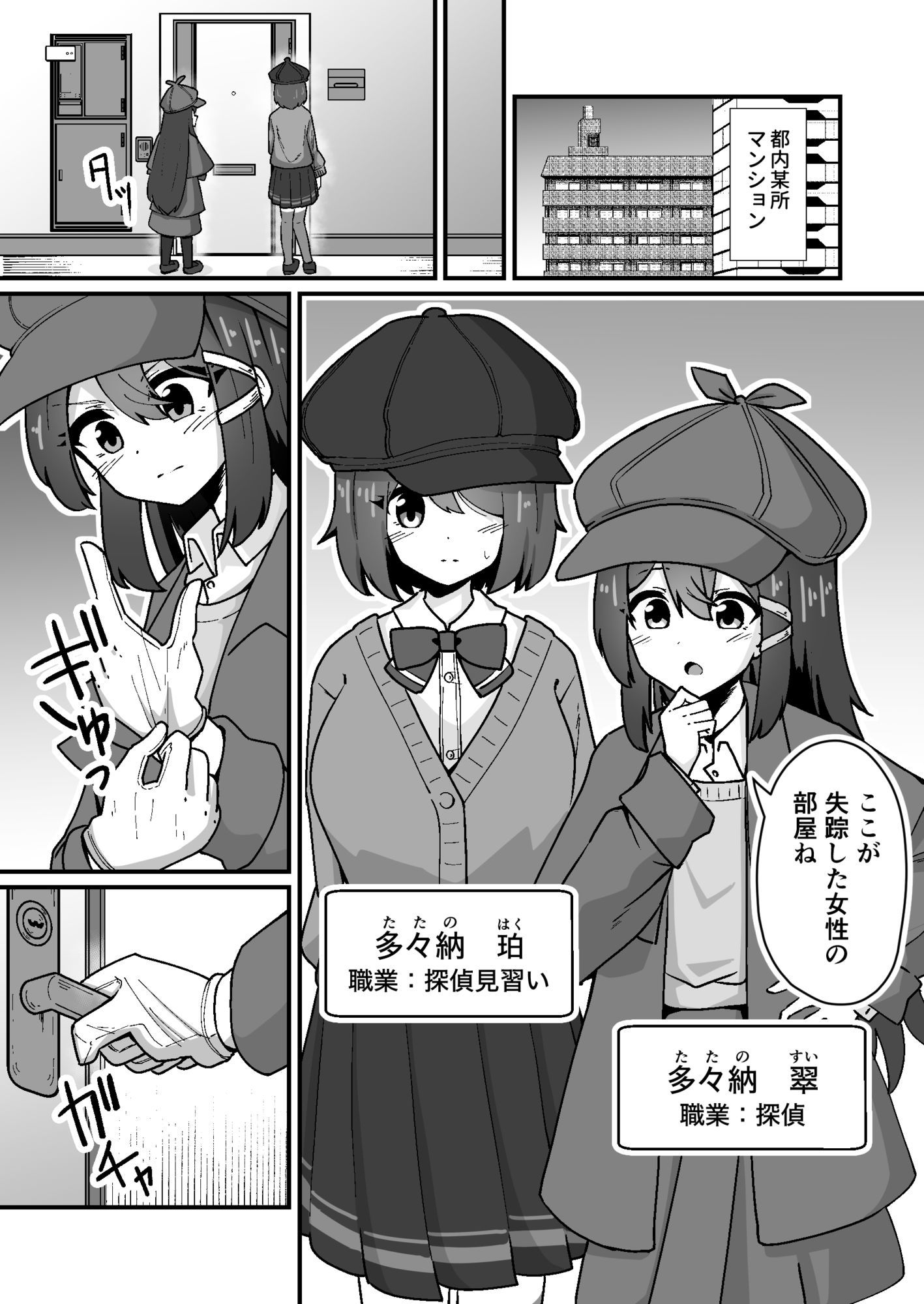 正義の探偵姉妹は催●奴●になりました。