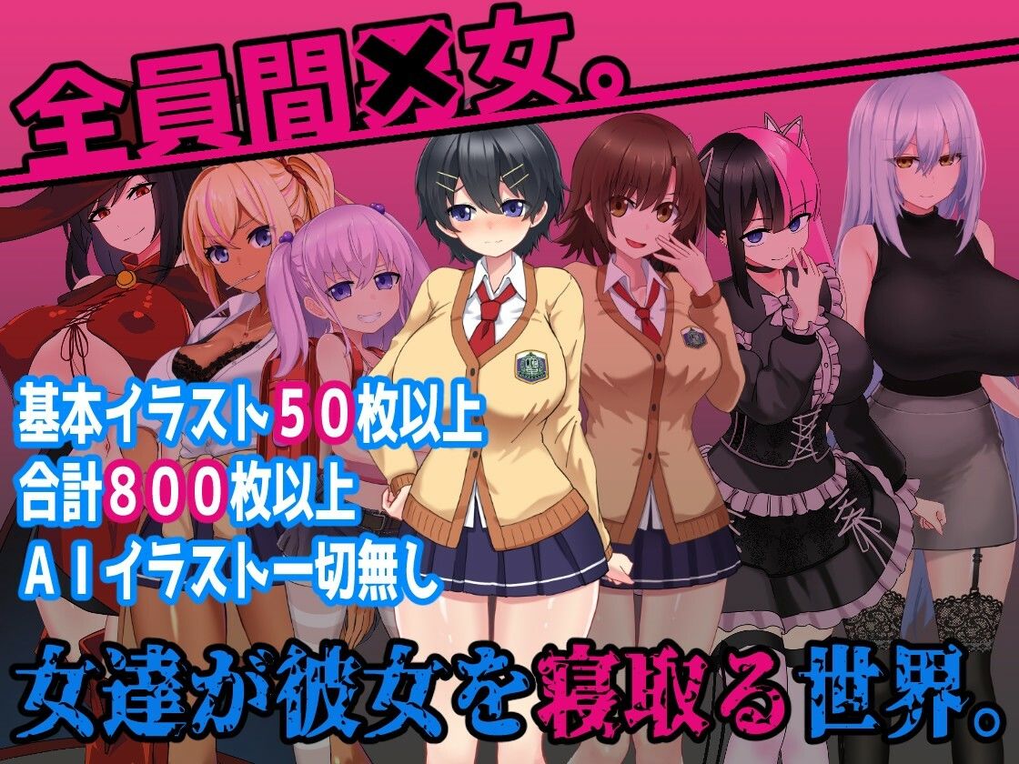 L世界の寝取られ事情