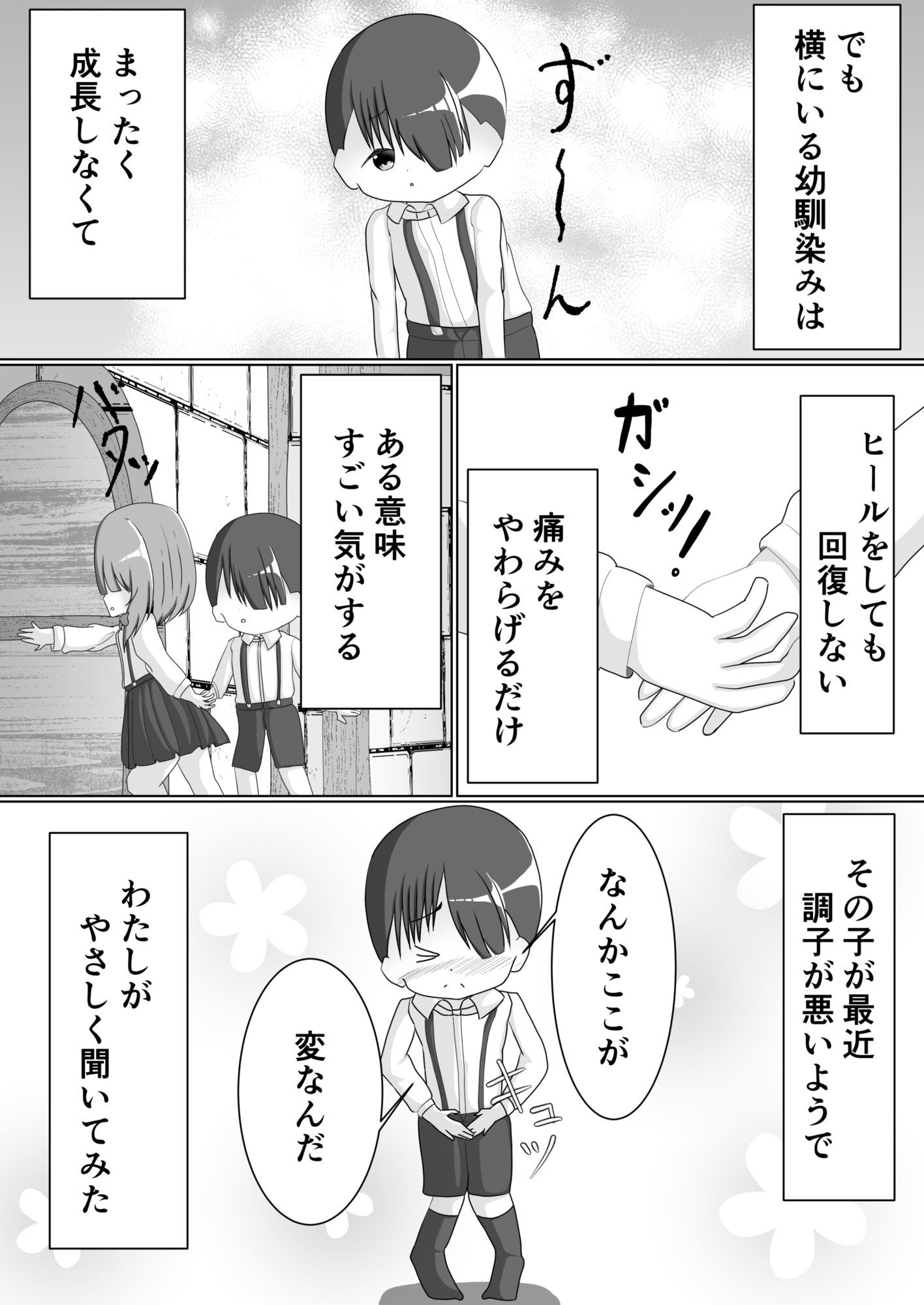 異世界の思春期事情〜ヒーラーのたまご達の性春〜