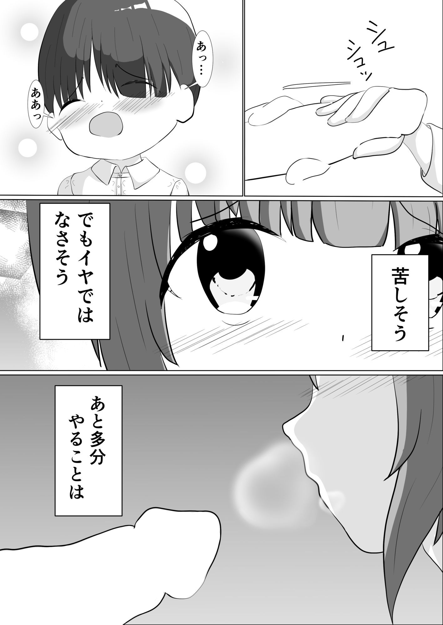 異世界の思春期事情〜ヒーラーのたまご達の性春〜