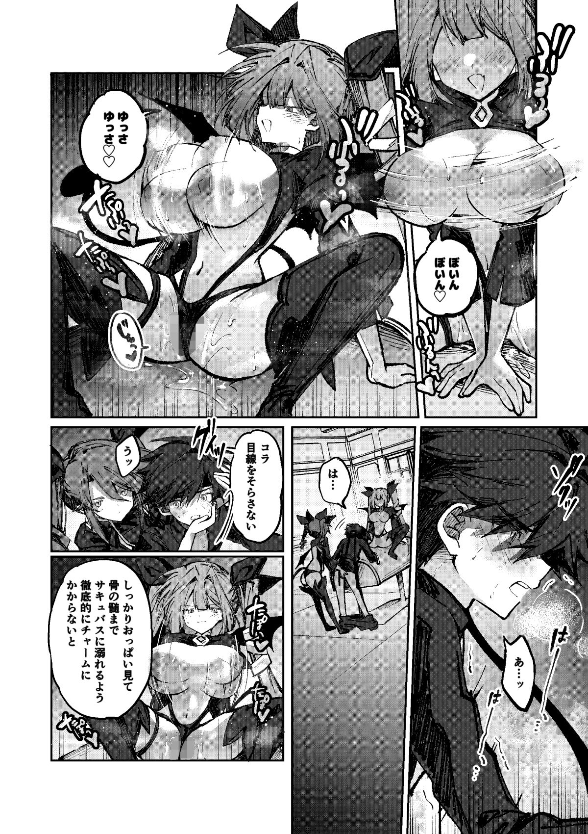 勇者はサキュバスに負けない!