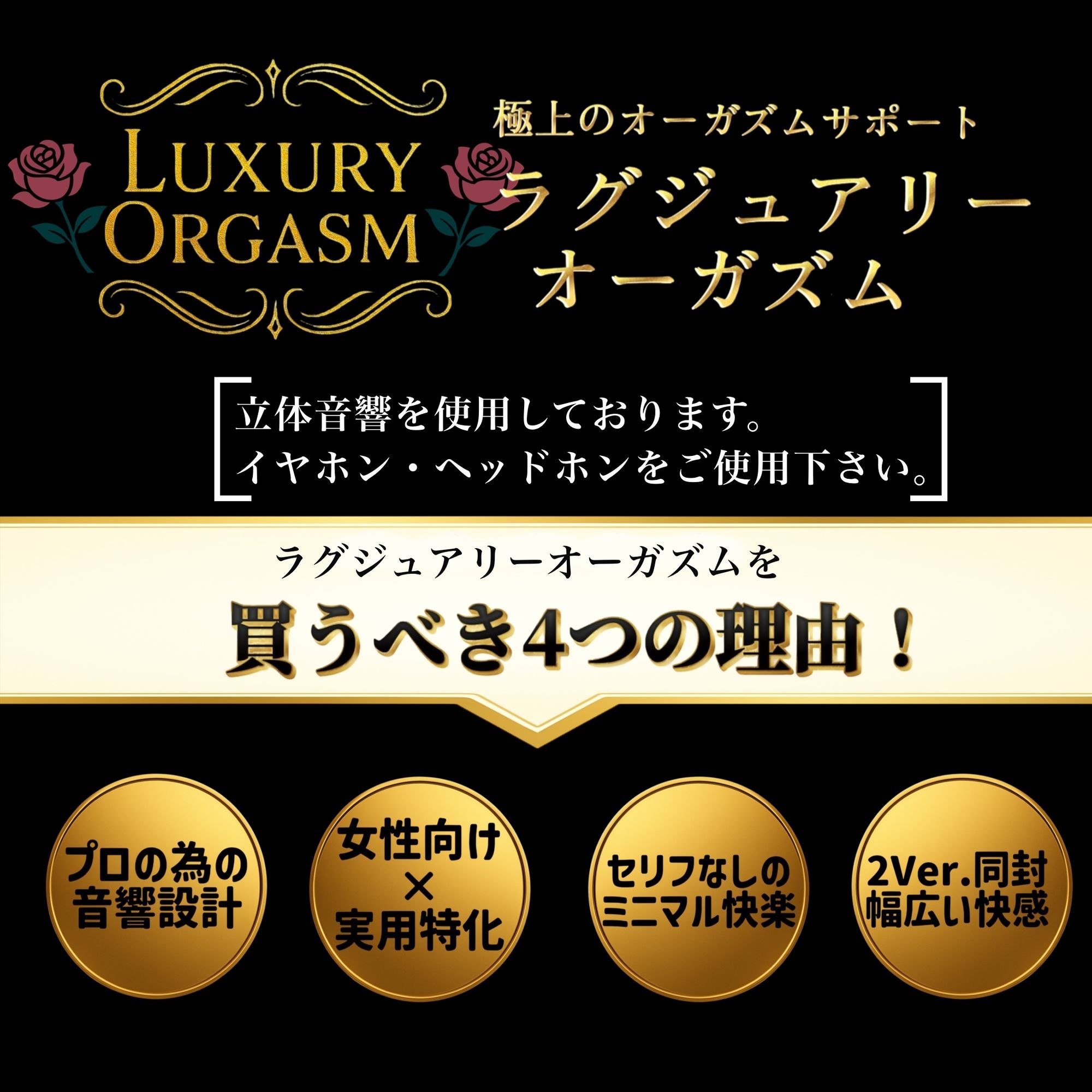【実用180分永久ループ】LUXURY ORGASM 01 -極致のスローリズム- 吐息と肉撃音に溺れる3時間（48kHz32bitWAV同梱