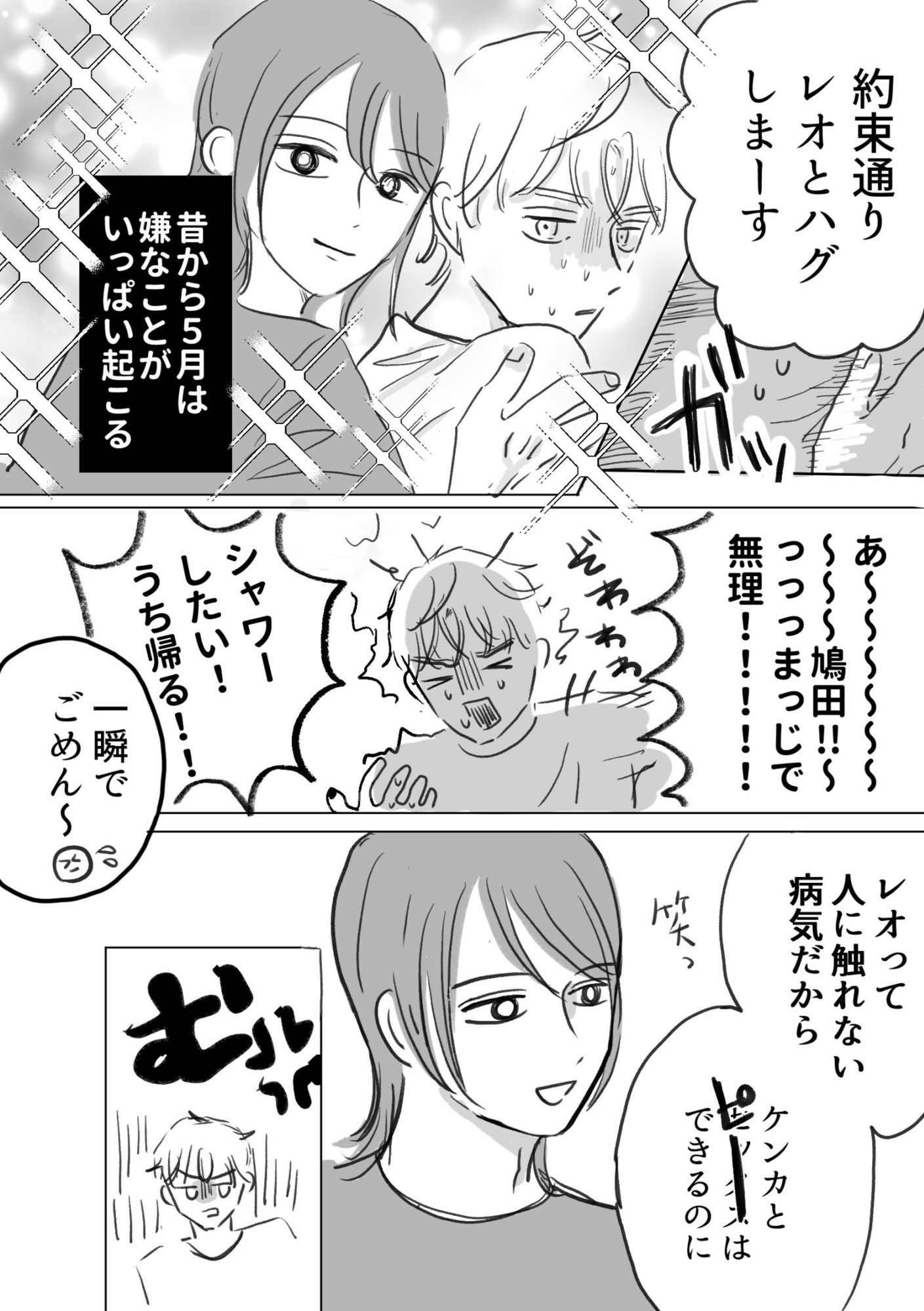 ほどける5月
