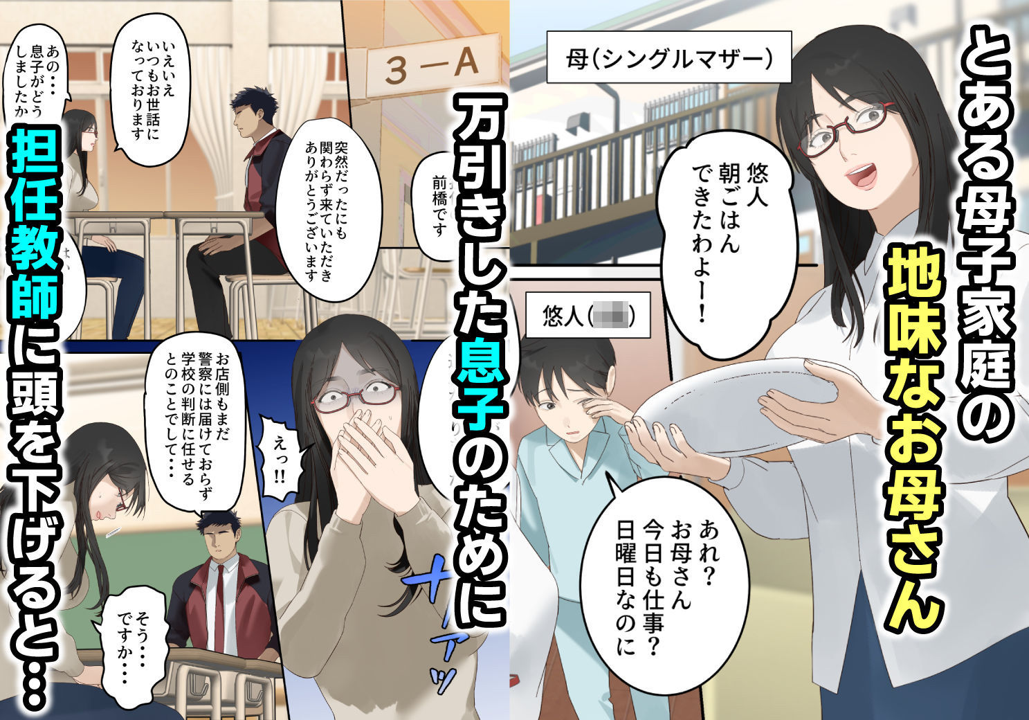 ギャル堕ち母さん 〜地味な母親が体育教師に堕ちてギャル化する話〜