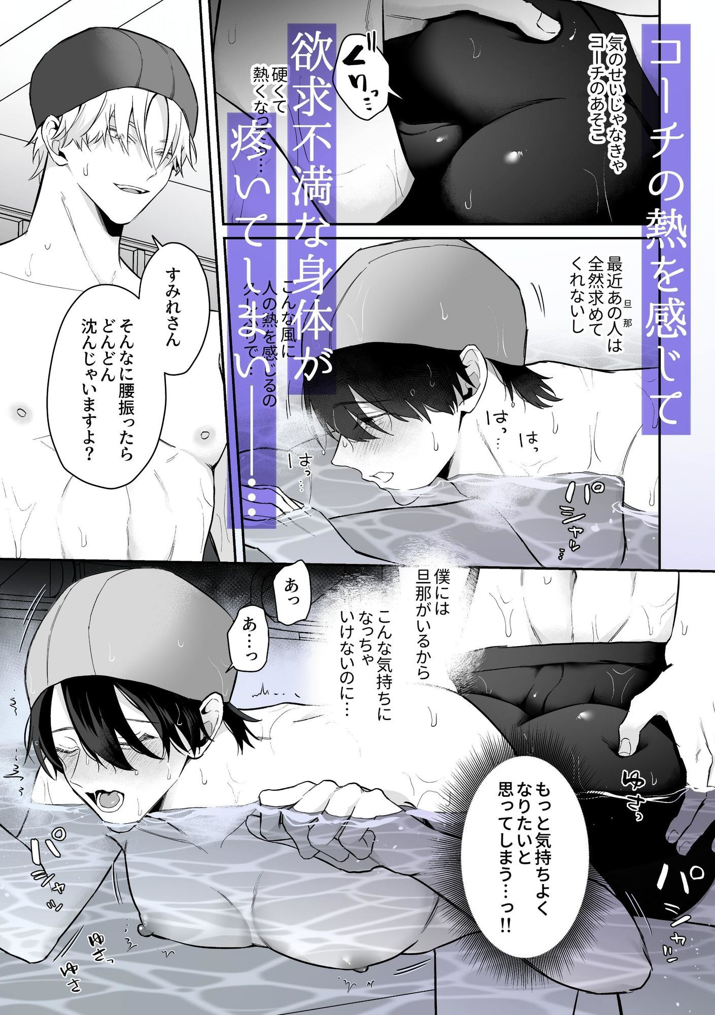 むちむち人妻♂お兄さん、水泳教室でNTRれる。