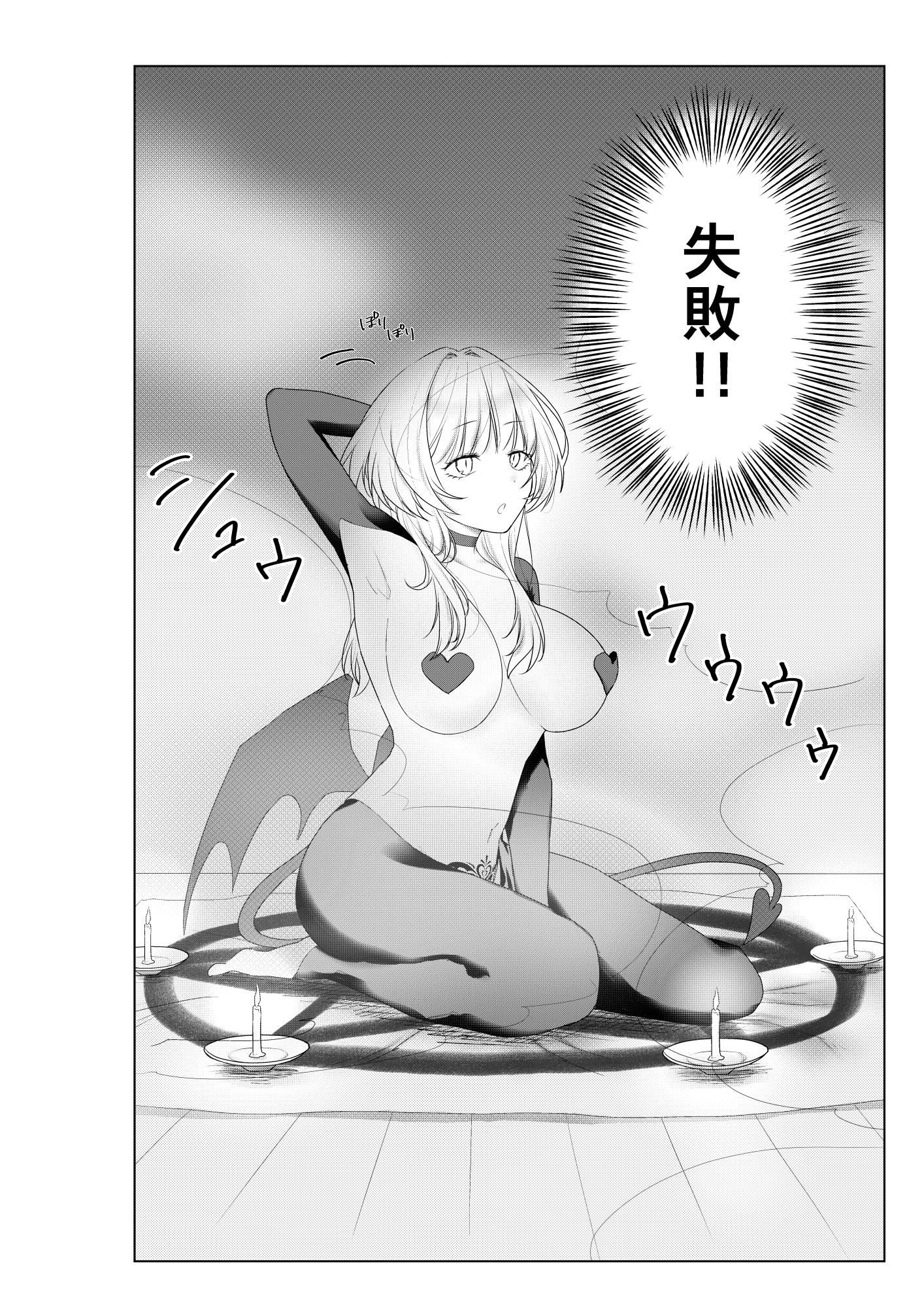 最強の悪魔を召喚しようとしたらよわよわサキュバスが来たので毎日10回セックスすることにしました