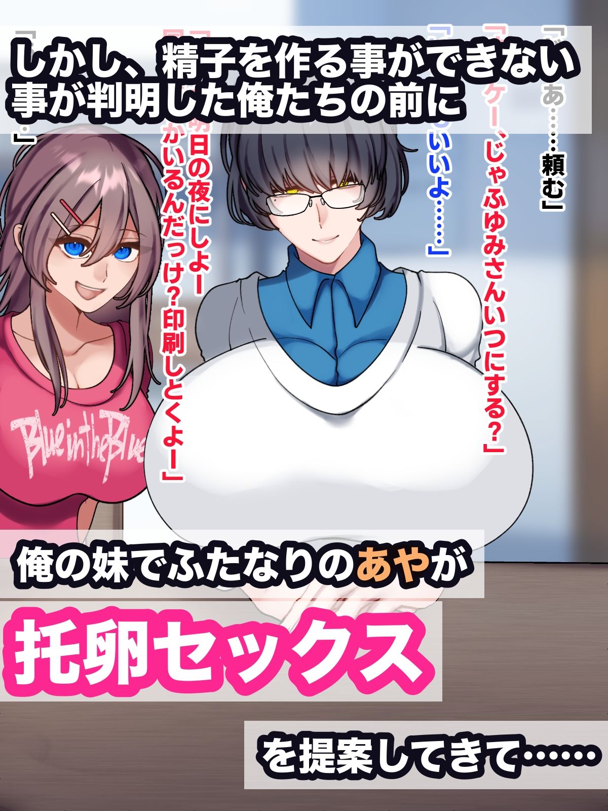 ふたなり妹に最愛の妻を合意托卵させてしまった
