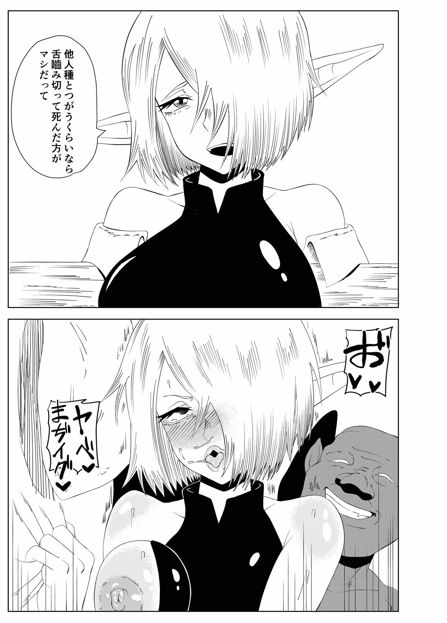 転生ゴブリン〜前世で童貞のまま死んだ俺はチート催●で自分より強くて大きい女を犯しまくる 女魔術師編 中編〜