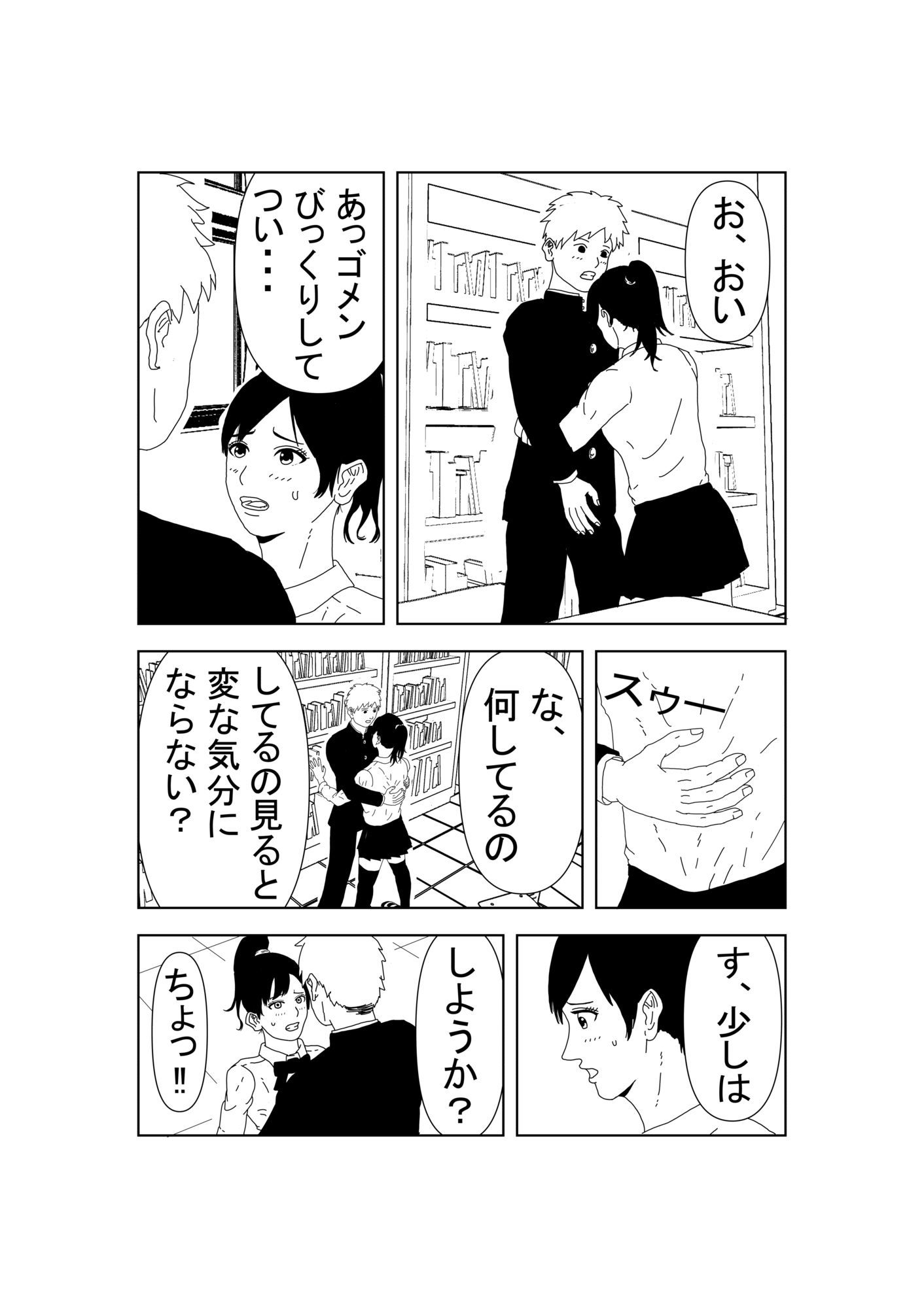 ボクっ娘JKの初めて