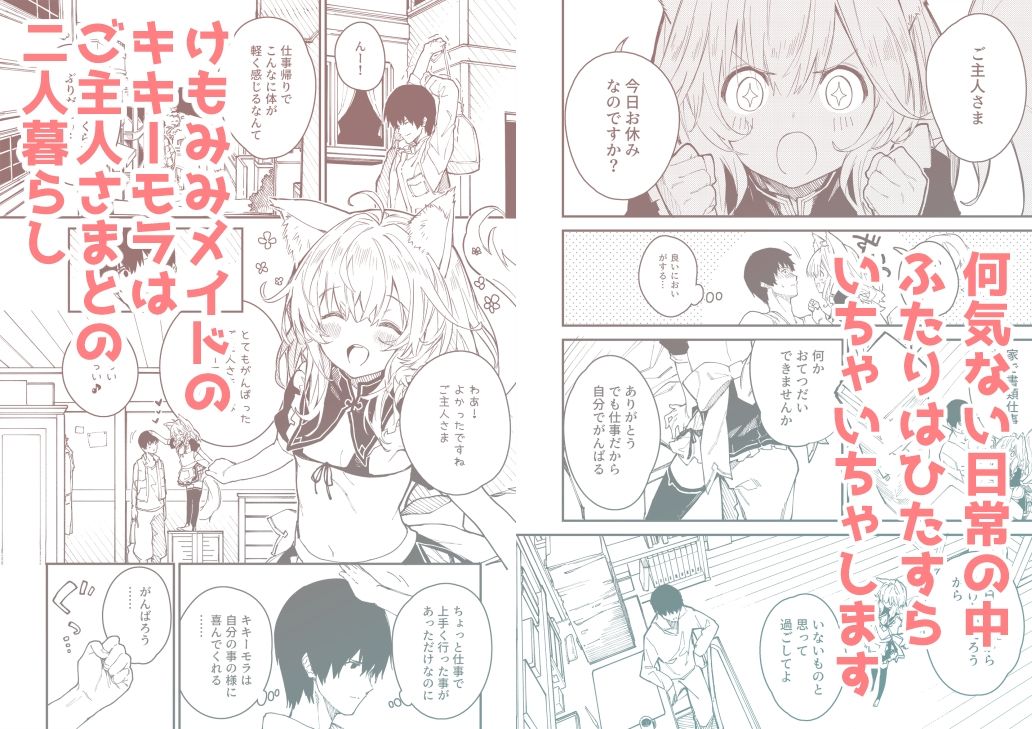 けもみみメイドが家にいる総集編1冊目