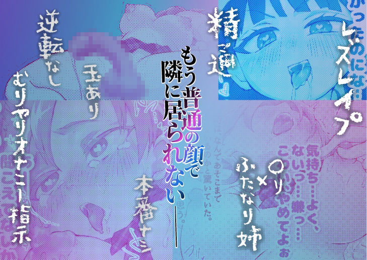 支配妹×ふたなりお姉ちゃん（1）精通編