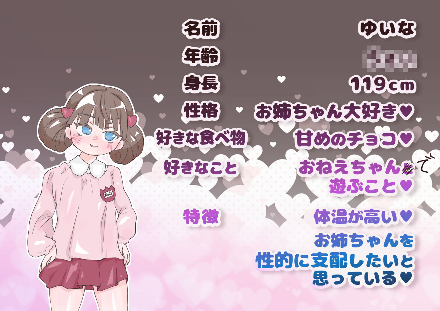 支配妹×ふたなりお姉ちゃん（1）精通編