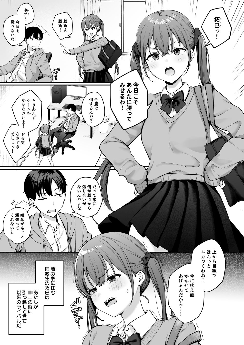 勢いで同級生にエッチな勝負を仕掛けたらそのまま生セックスまでしちゃった話