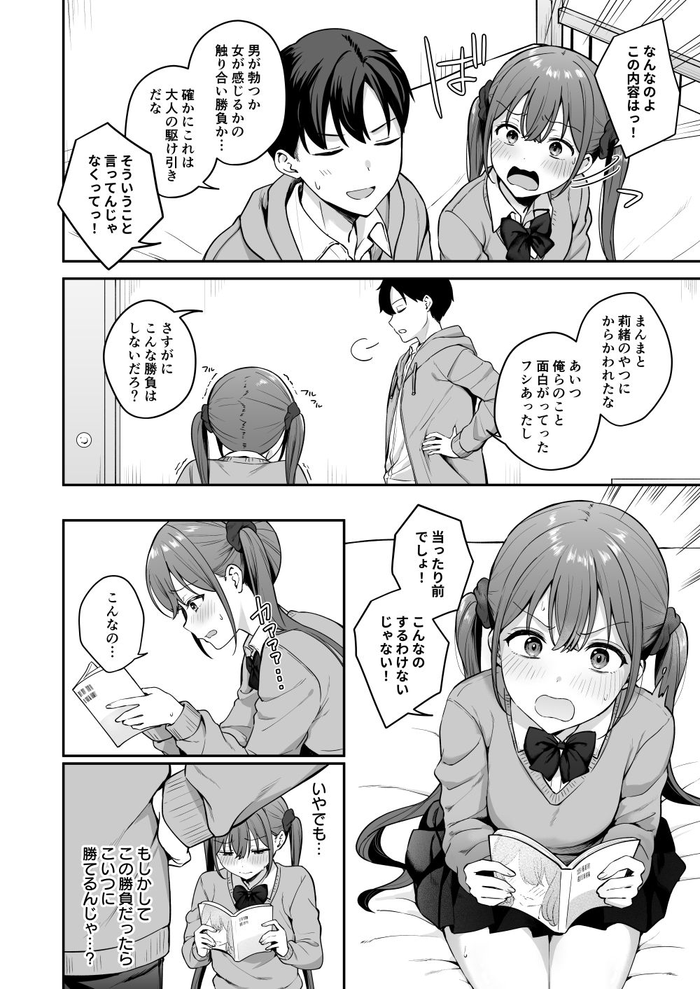 勢いで同級生にエッチな勝負を仕掛けたらそのまま生セックスまでしちゃった話