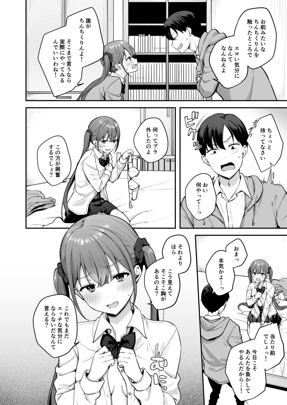 勢いで同級生にエッチな勝負を仕掛けたらそのまま生セックスまでしちゃった話