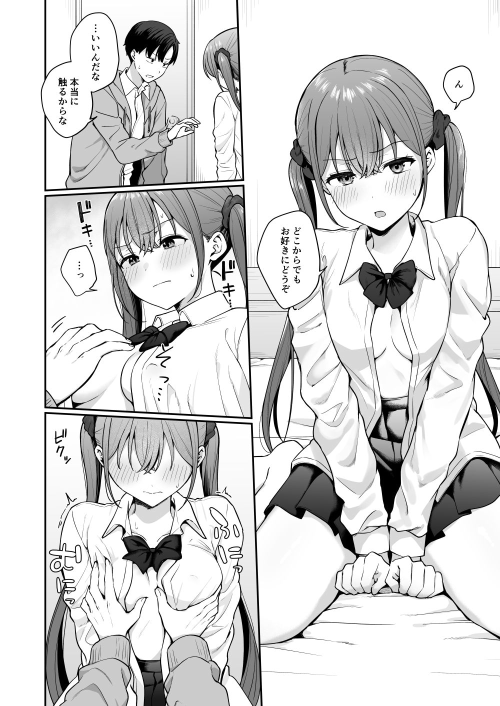 勢いで同級生にエッチな勝負を仕掛けたらそのまま生セックスまでしちゃった話