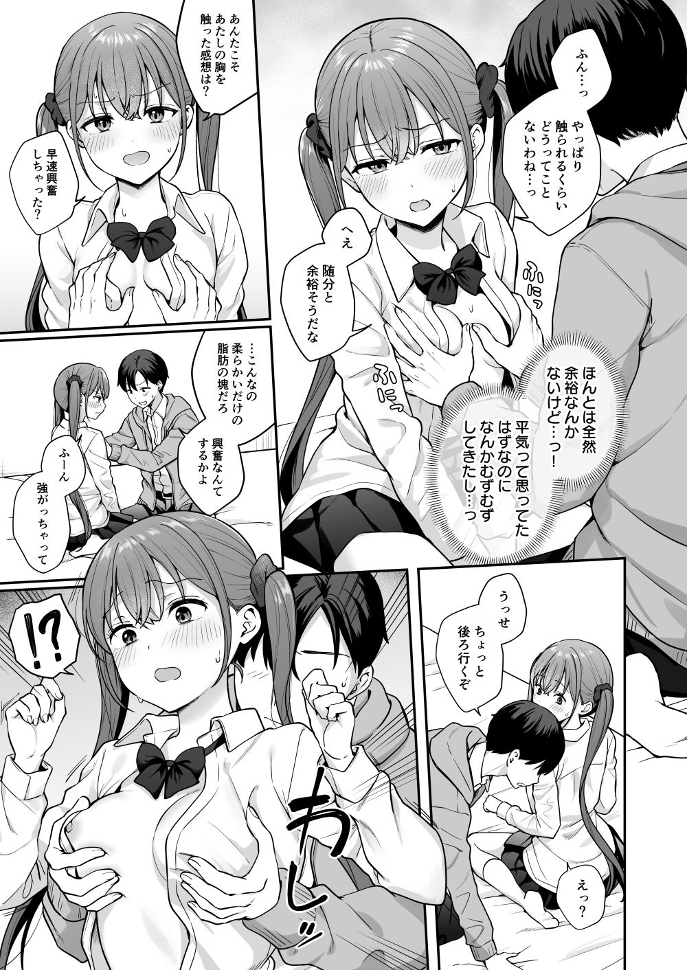 勢いで同級生にエッチな勝負を仕掛けたらそのまま生セックスまでしちゃった話