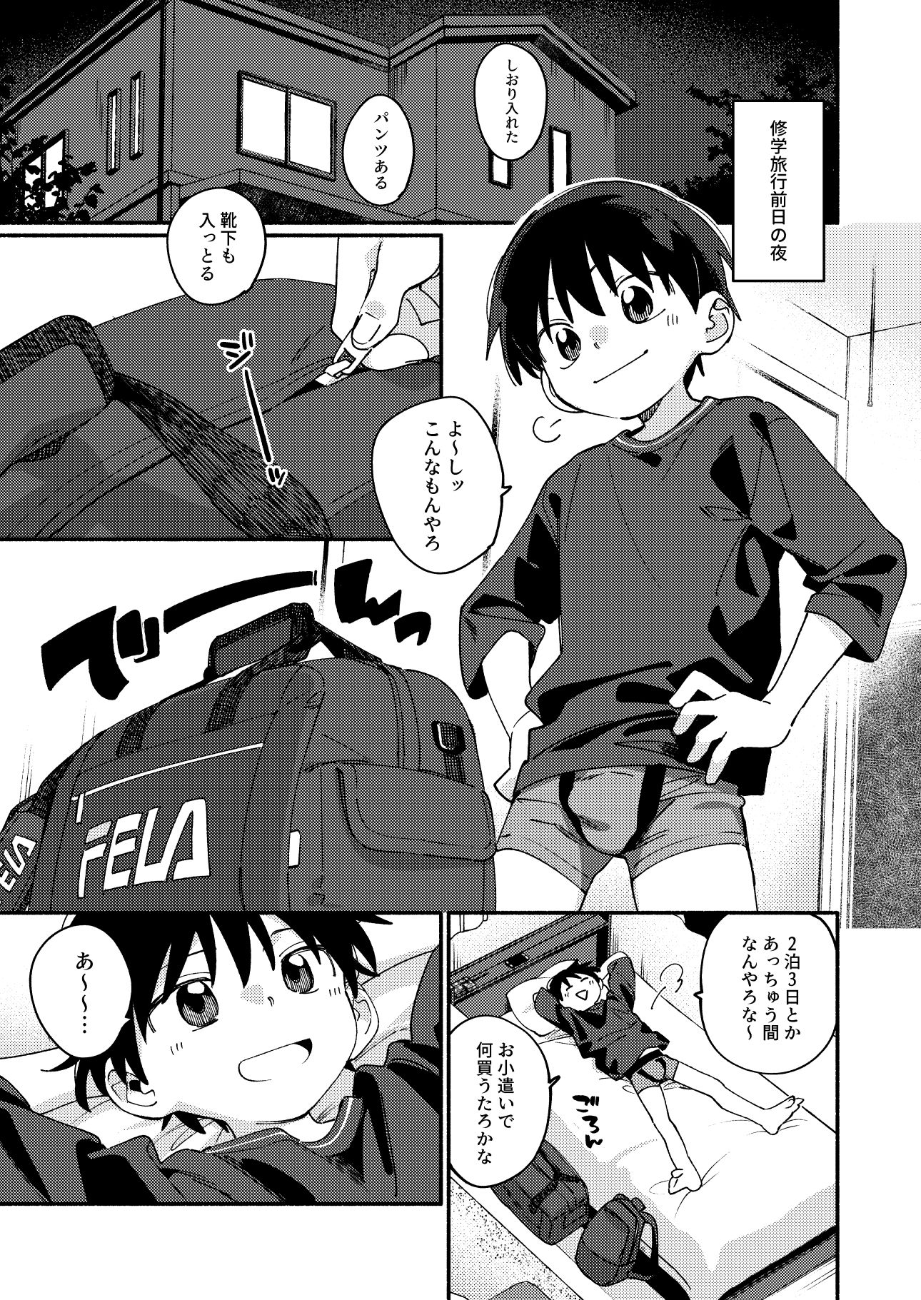 毛が生えへん!4 -修学旅行1日目-