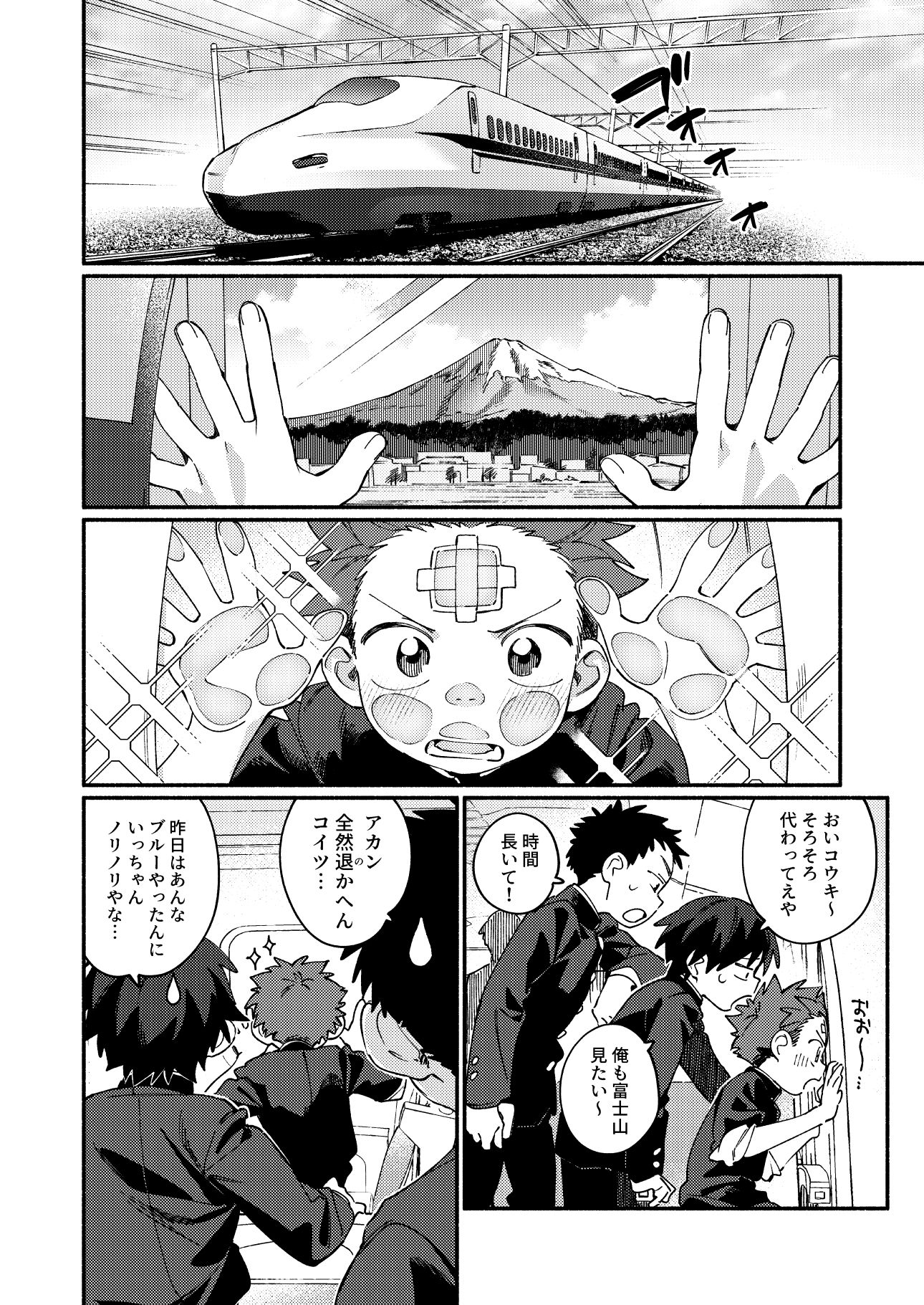 毛が生えへん!4 -修学旅行1日目-