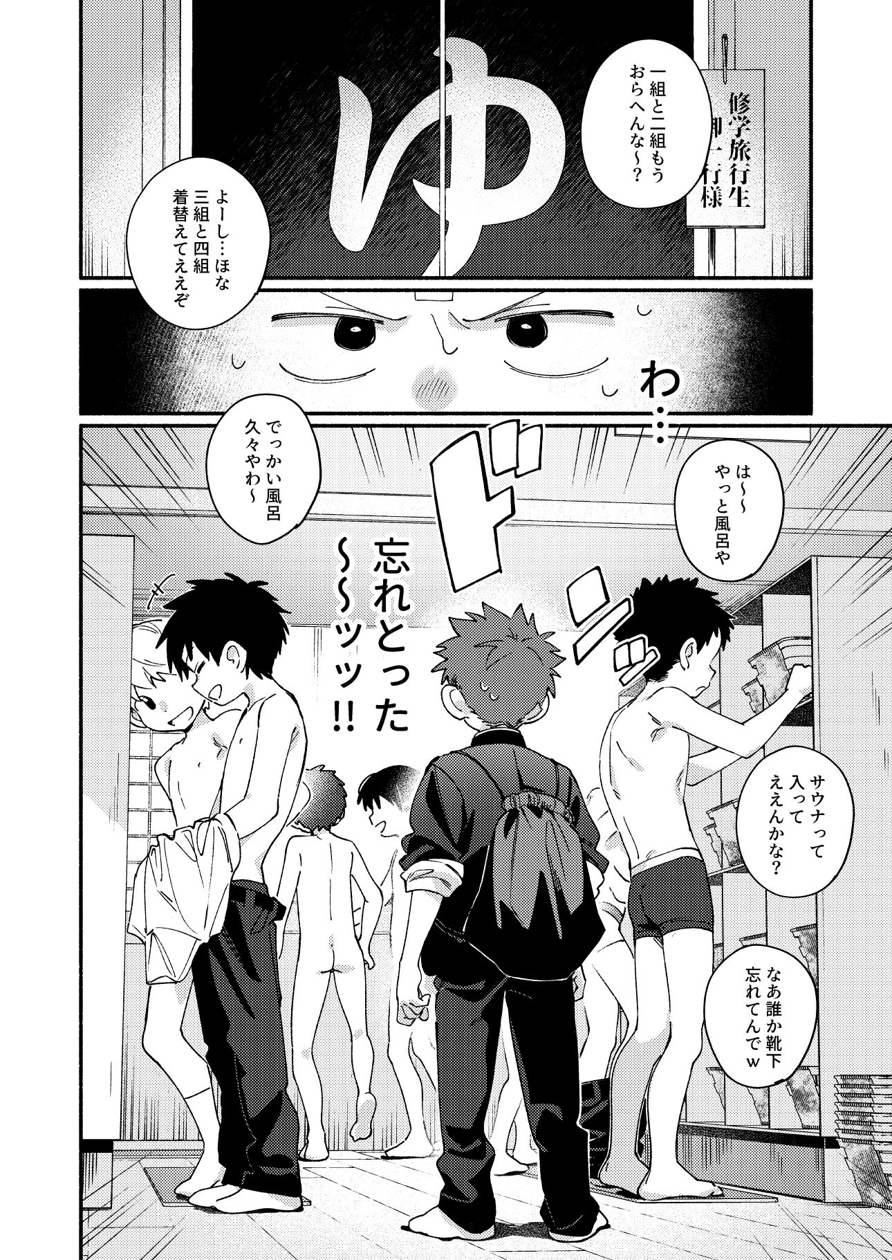 毛が生えへん!4 -修学旅行1日目-