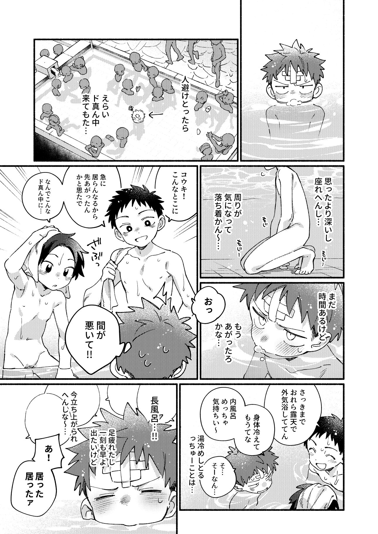 毛が生えへん!4 -修学旅行1日目-