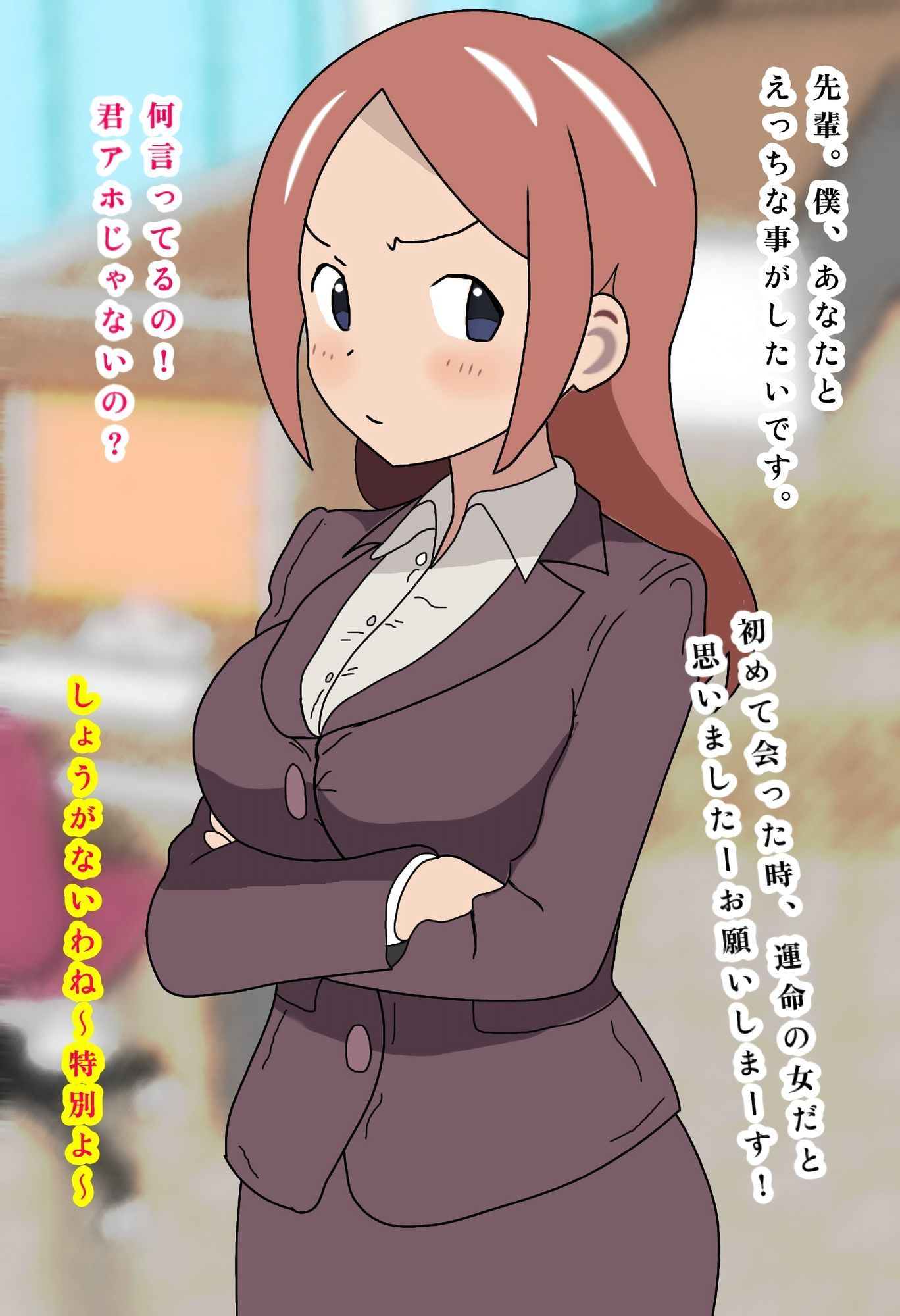 憧れの美人な先輩に、「どうかお願い！」と頼んだら・・会社でやらせてくれた話。