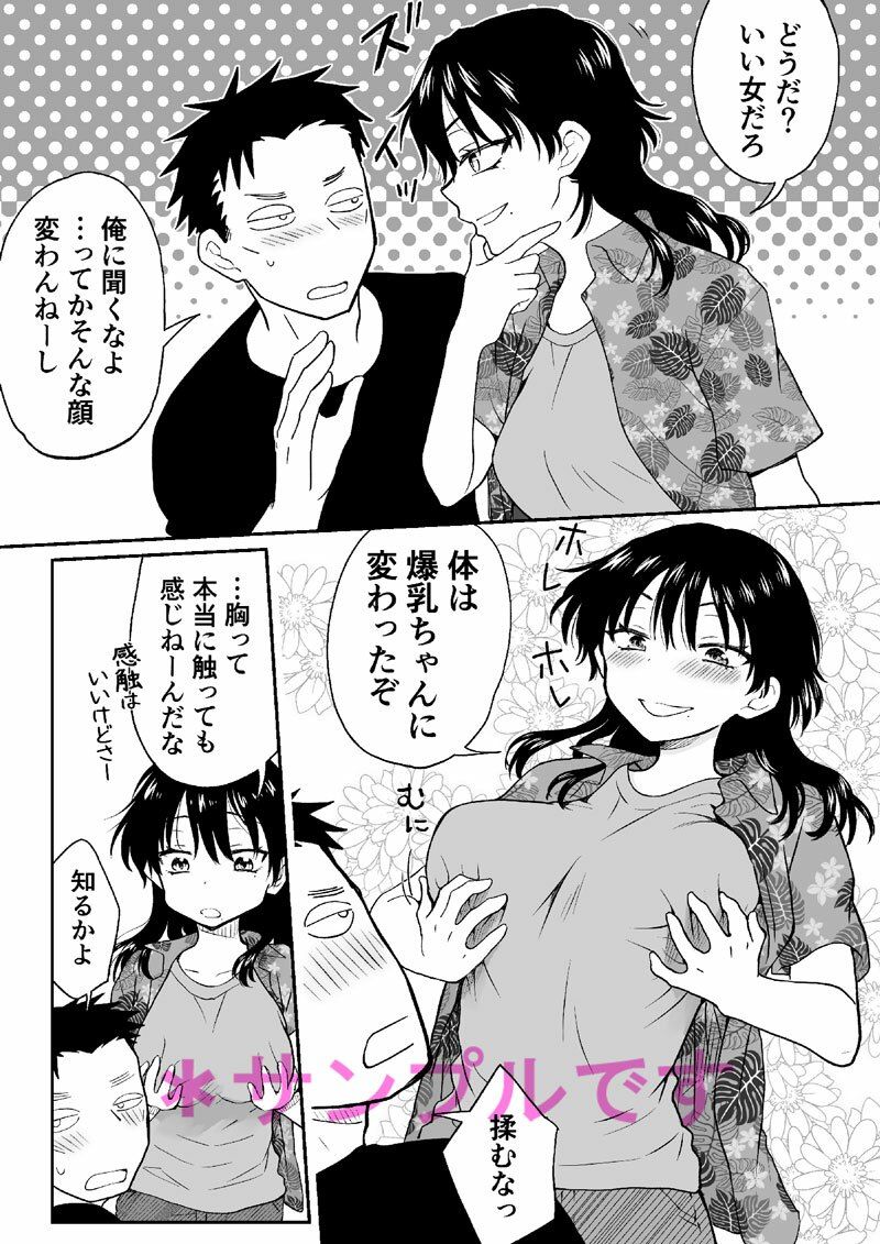 イケメンなので女になって童貞君にセックス教えてやんよ