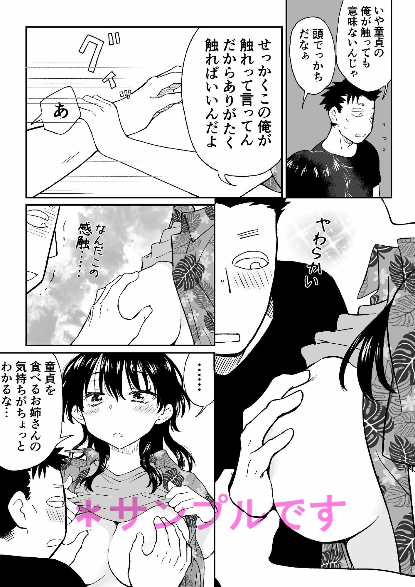 イケメンなので女になって童貞君にセックス教えてやんよ